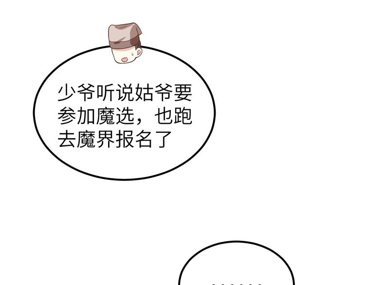 修真奶爸惹不起韩漫全集-第53话 白老大？！！无删减无遮挡章节图片 