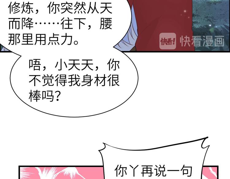 修真奶爸惹不起韩漫全集-第54话 我还能继续……无删减无遮挡章节图片 