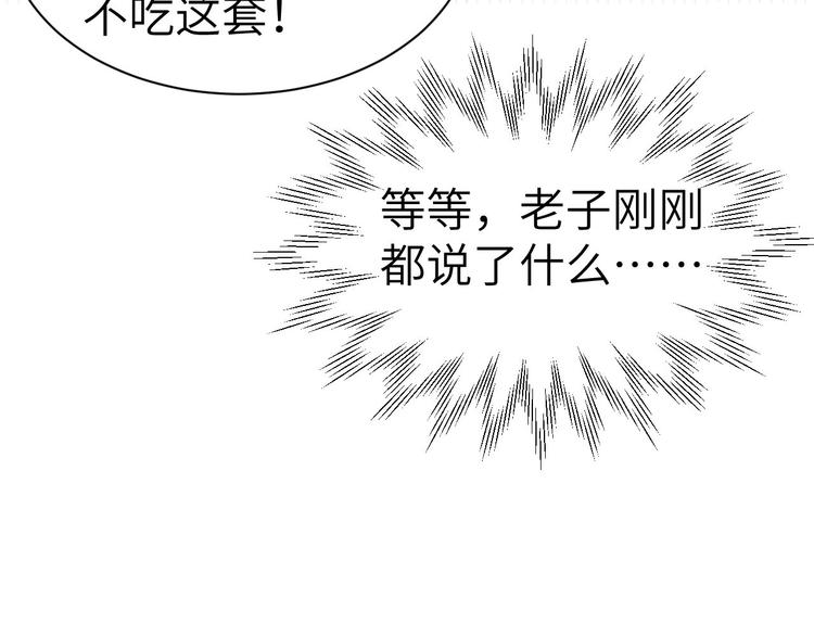 修真奶爸惹不起韩漫全集-第54话 我还能继续……无删减无遮挡章节图片 