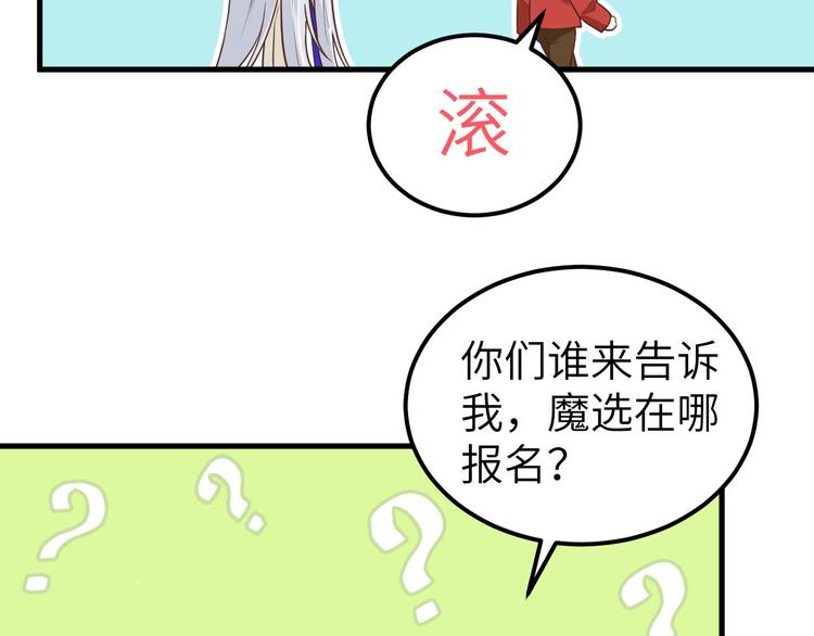 修真奶爸惹不起韩漫全集-第54话 我还能继续……无删减无遮挡章节图片 