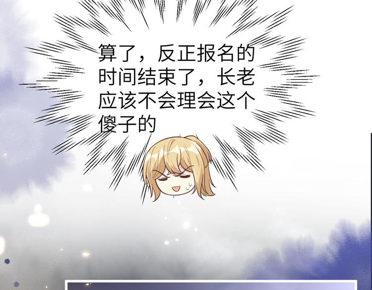 修真奶爸惹不起韩漫全集-第54话 我还能继续……无删减无遮挡章节图片 
