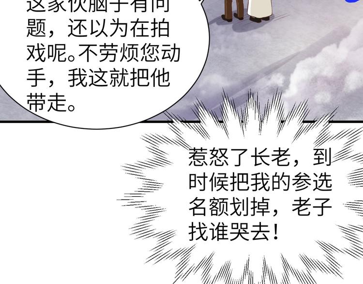 修真奶爸惹不起韩漫全集-第54话 我还能继续……无删减无遮挡章节图片 