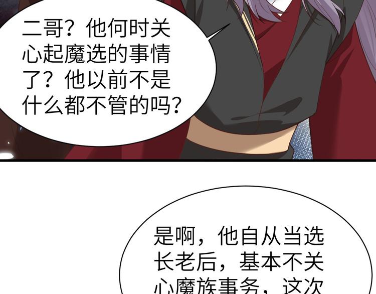 修真奶爸惹不起韩漫全集-第54话 我还能继续……无删减无遮挡章节图片 