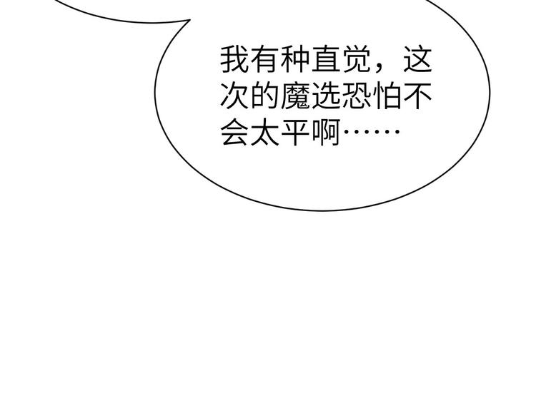 修真奶爸惹不起韩漫全集-第54话 我还能继续……无删减无遮挡章节图片 