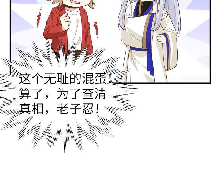 修真奶爸惹不起韩漫全集-第54话 我还能继续……无删减无遮挡章节图片 