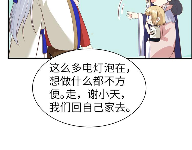 修真奶爸惹不起韩漫全集-第55话 放开老子的腰！无删减无遮挡章节图片 