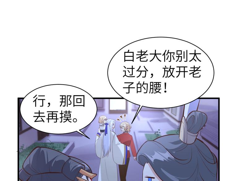 修真奶爸惹不起韩漫全集-第55话 放开老子的腰！无删减无遮挡章节图片 
