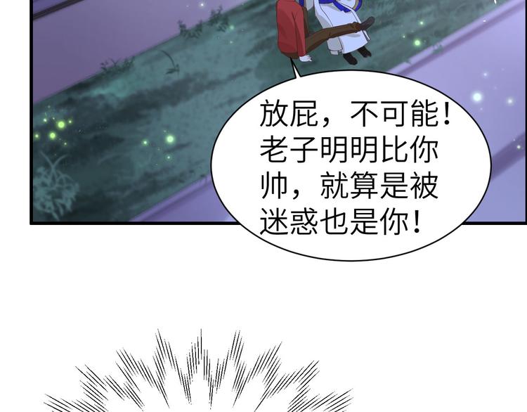 修真奶爸惹不起韩漫全集-第55话 放开老子的腰！无删减无遮挡章节图片 