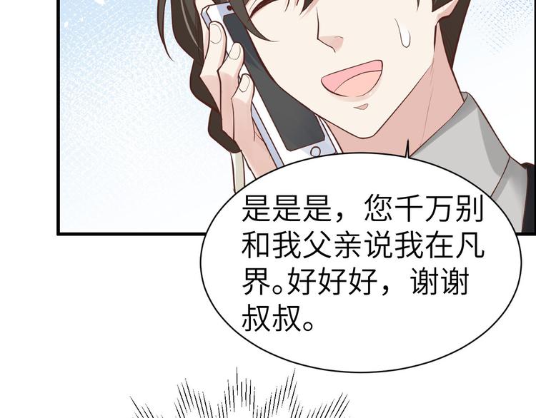 修真奶爸惹不起韩漫全集-第55话 放开老子的腰！无删减无遮挡章节图片 