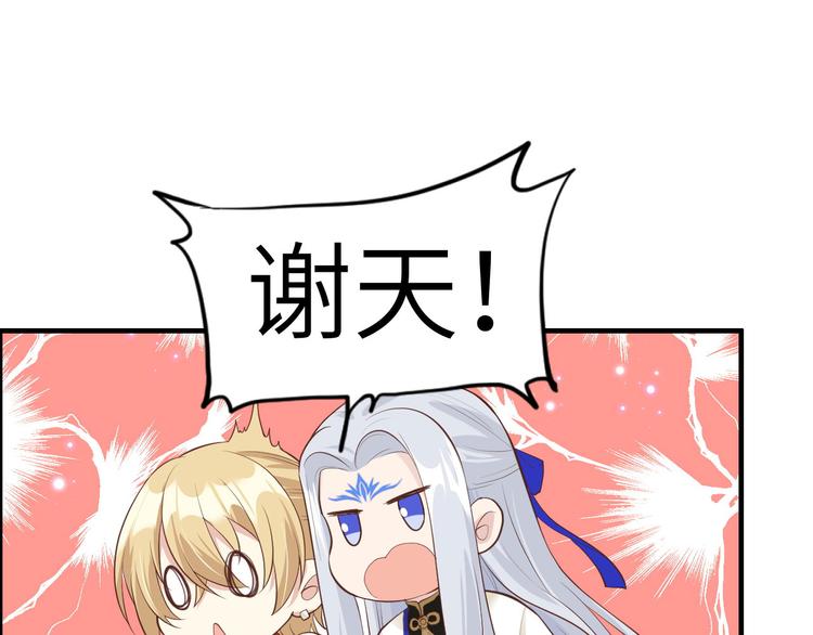 修真奶爸惹不起韩漫全集-第56话 别整天吃老子豆腐无删减无遮挡章节图片 