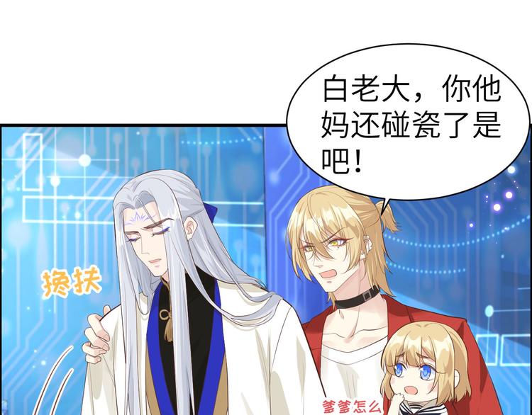修真奶爸惹不起韩漫全集-第56话 别整天吃老子豆腐无删减无遮挡章节图片 