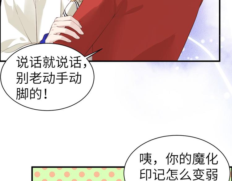 修真奶爸惹不起韩漫全集-第56话 别整天吃老子豆腐无删减无遮挡章节图片 
