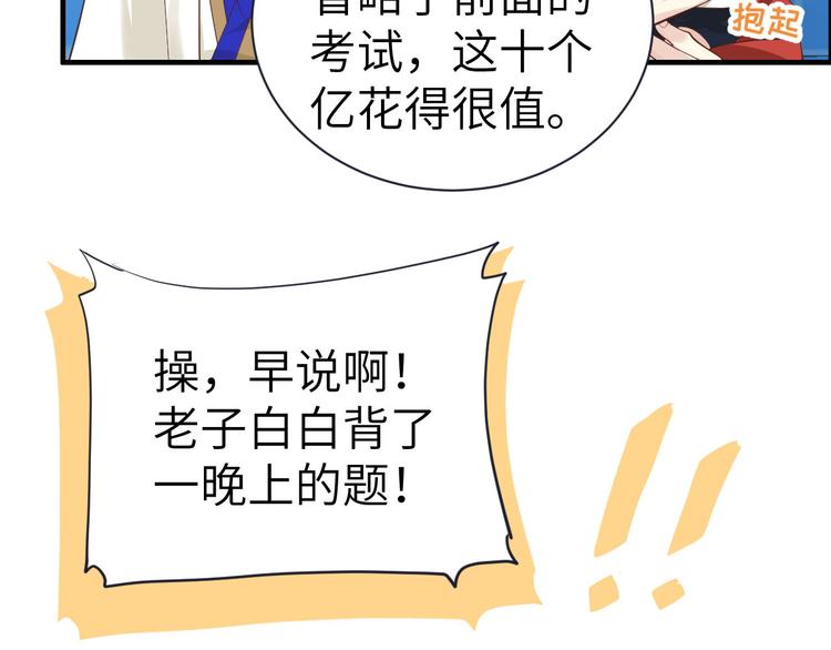 修真奶爸惹不起韩漫全集-第56话 别整天吃老子豆腐无删减无遮挡章节图片 