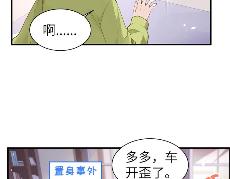 修真奶爸惹不起韩漫全集-第58话 你要亲回来吗？无删减无遮挡章节图片 