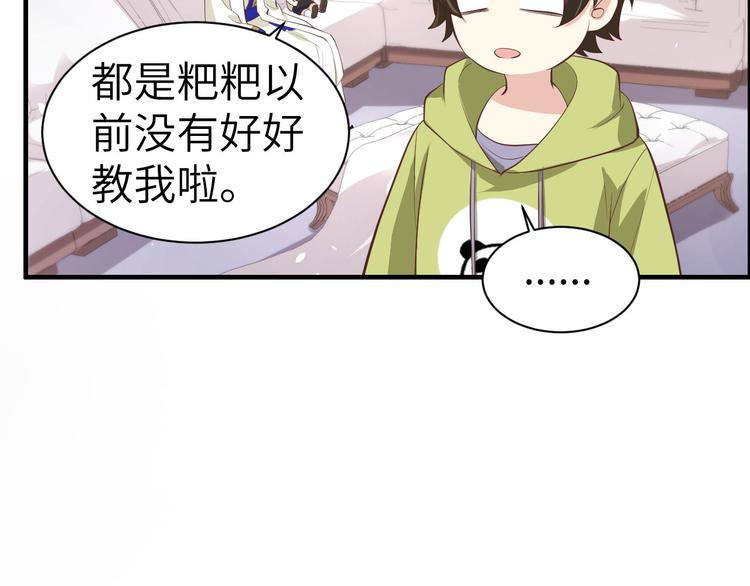 修真奶爸惹不起韩漫全集-第58话 你要亲回来吗？无删减无遮挡章节图片 