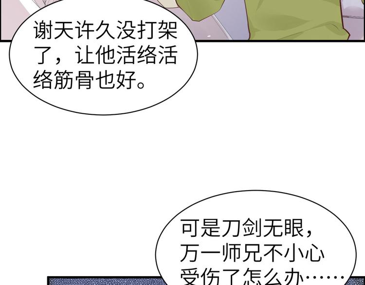 修真奶爸惹不起韩漫全集-第58话 你要亲回来吗？无删减无遮挡章节图片 