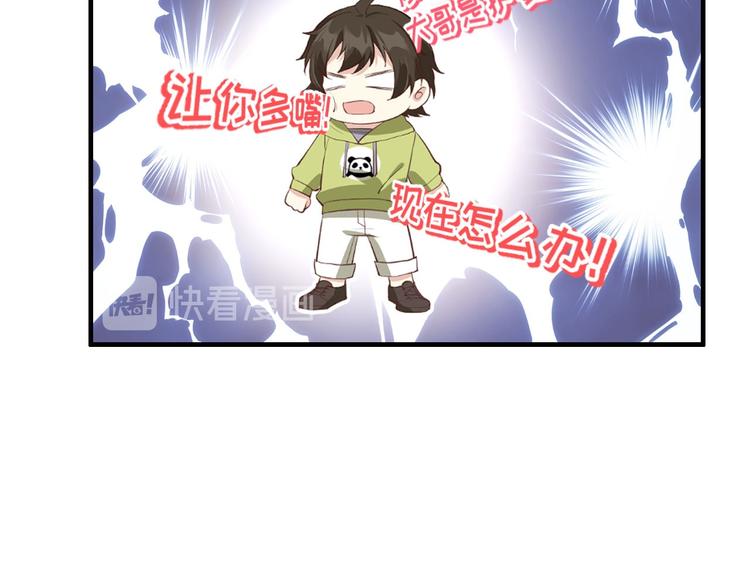 修真奶爸惹不起韩漫全集-第58话 你要亲回来吗？无删减无遮挡章节图片 