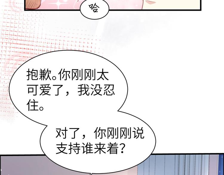 修真奶爸惹不起韩漫全集-第58话 你要亲回来吗？无删减无遮挡章节图片 