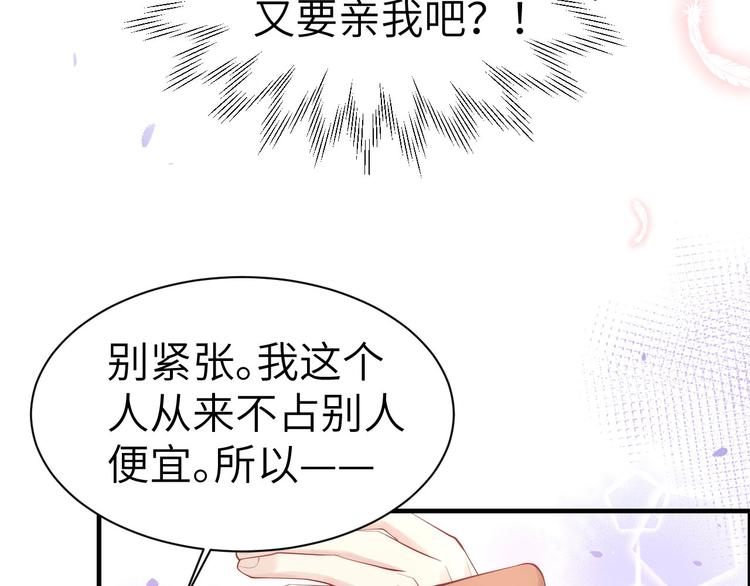 修真奶爸惹不起韩漫全集-第58话 你要亲回来吗？无删减无遮挡章节图片 