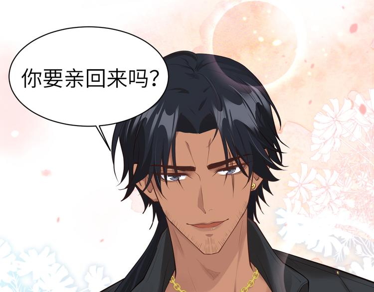 修真奶爸惹不起韩漫全集-第58话 你要亲回来吗？无删减无遮挡章节图片 