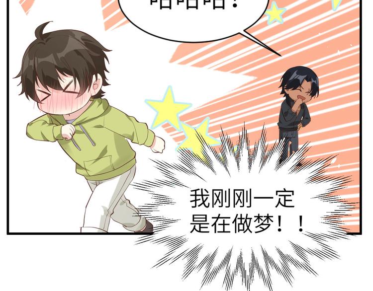 修真奶爸惹不起韩漫全集-第58话 你要亲回来吗？无删减无遮挡章节图片 