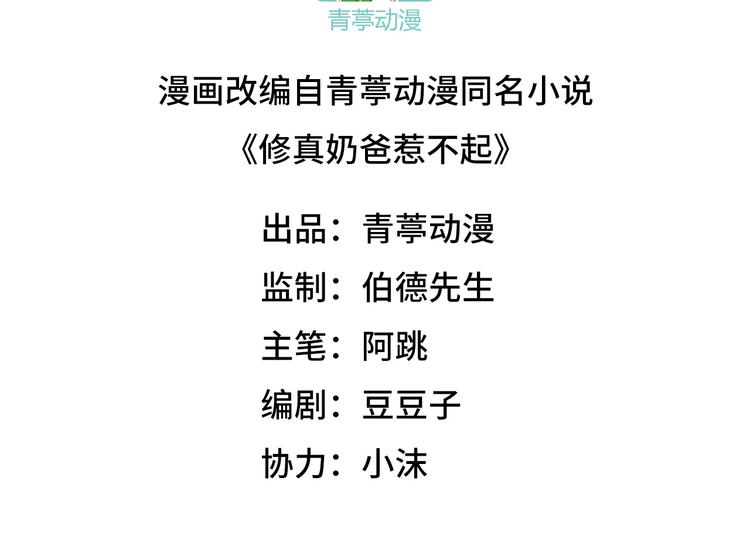 修真奶爸惹不起韩漫全集-第58话 你要亲回来吗？无删减无遮挡章节图片 