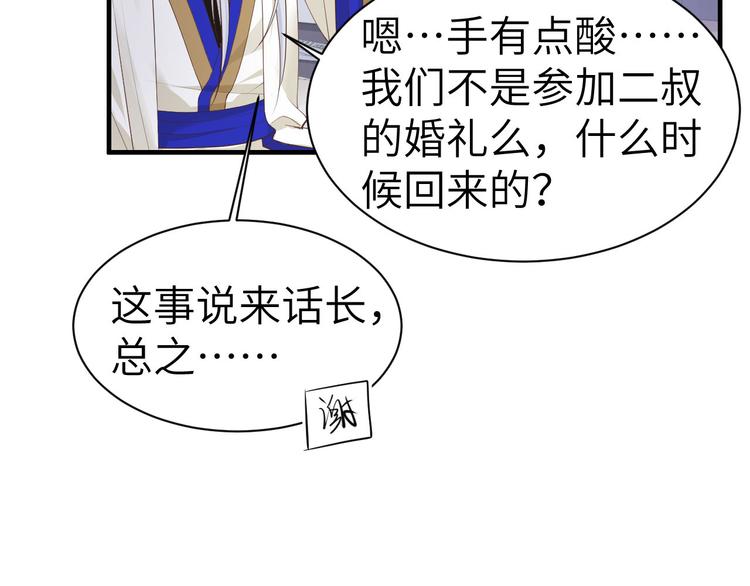 修真奶爸惹不起韩漫全集-第58话 你要亲回来吗？无删减无遮挡章节图片 