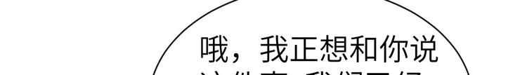 修真奶爸惹不起韩漫全集-第58话 你要亲回来吗？无删减无遮挡章节图片 
