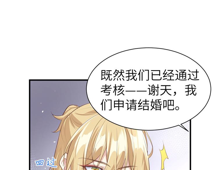 修真奶爸惹不起韩漫全集-第58话 你要亲回来吗？无删减无遮挡章节图片 