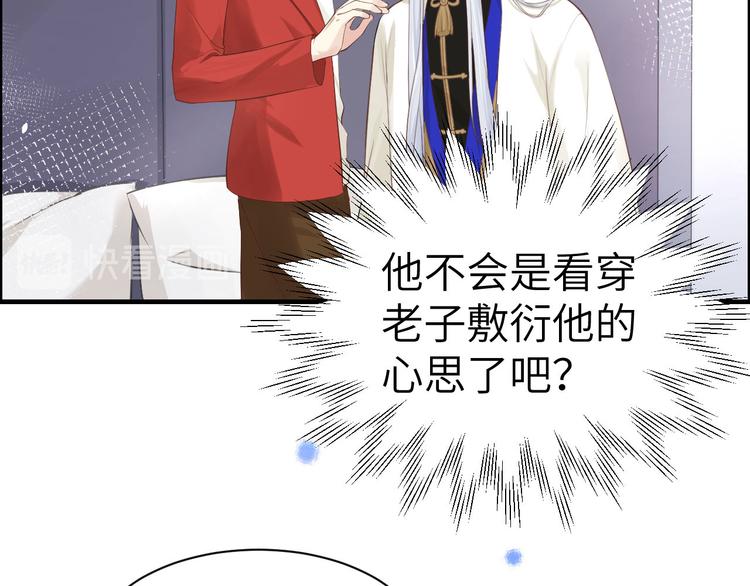 修真奶爸惹不起韩漫全集-第58话 你要亲回来吗？无删减无遮挡章节图片 