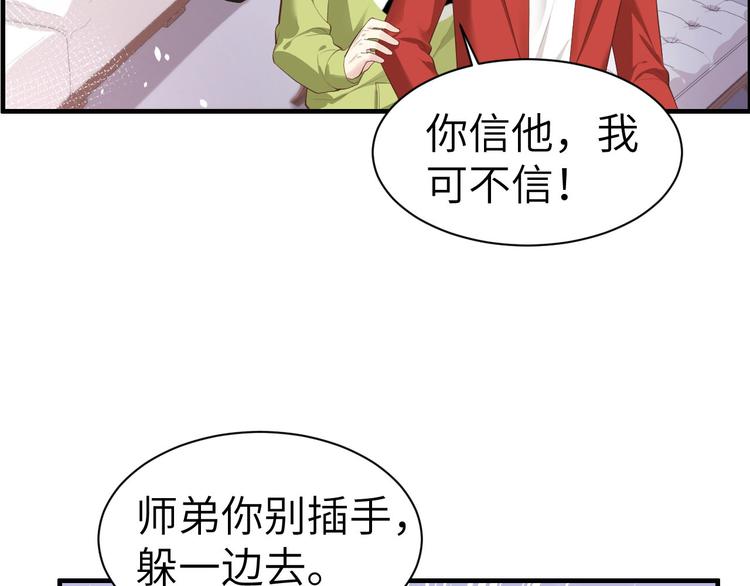 修真奶爸惹不起韩漫全集-第58话 你要亲回来吗？无删减无遮挡章节图片 