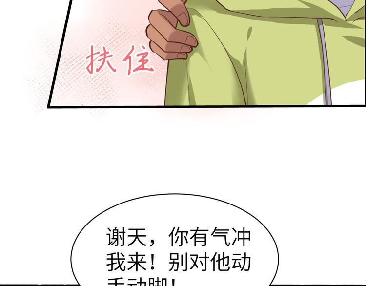 修真奶爸惹不起韩漫全集-第58话 你要亲回来吗？无删减无遮挡章节图片 