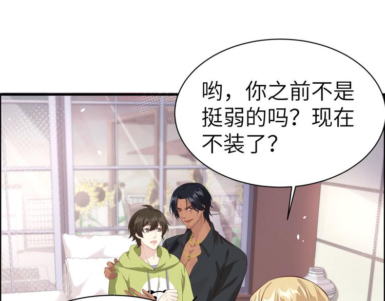 修真奶爸惹不起韩漫全集-第58话 你要亲回来吗？无删减无遮挡章节图片 