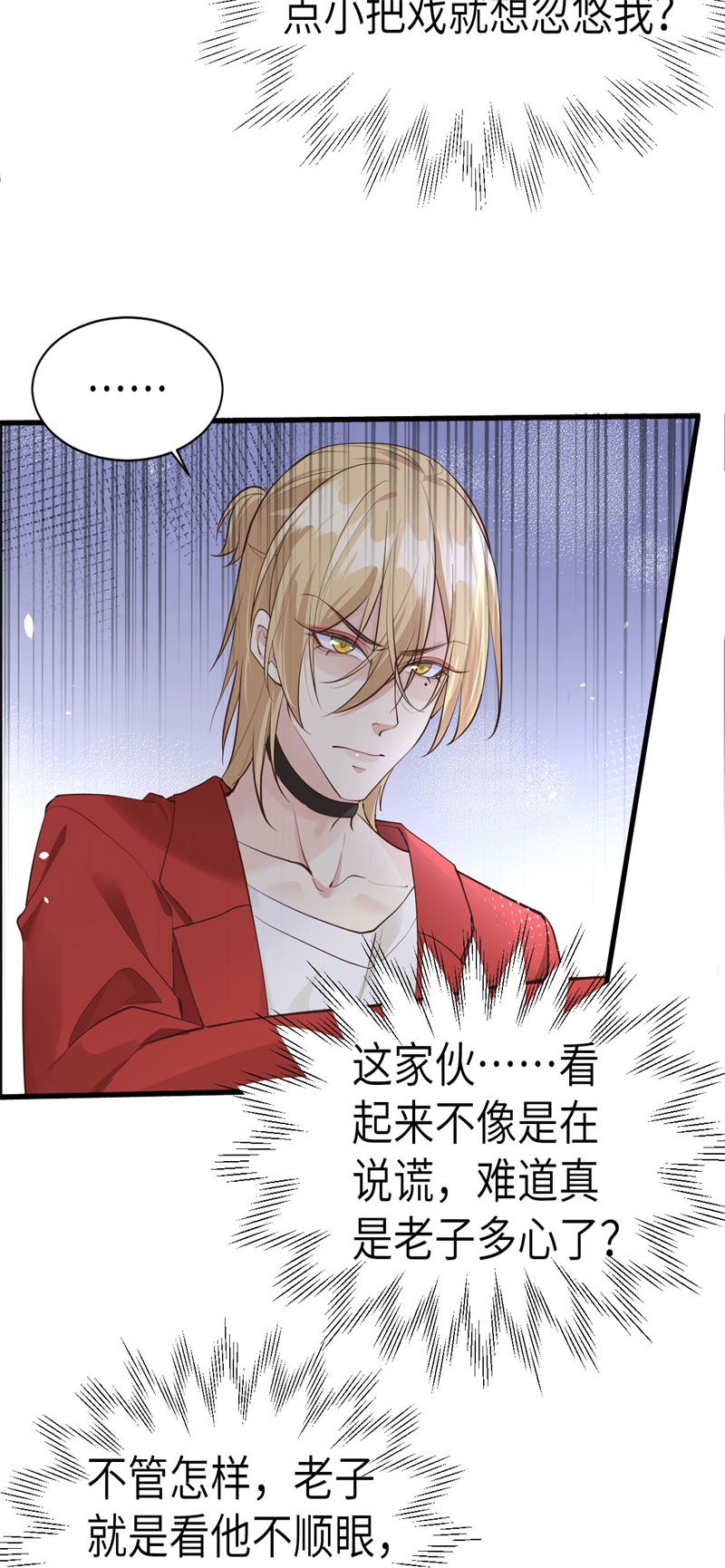 修真奶爸惹不起韩漫全集-第59话 我喜欢他——无删减无遮挡章节图片 