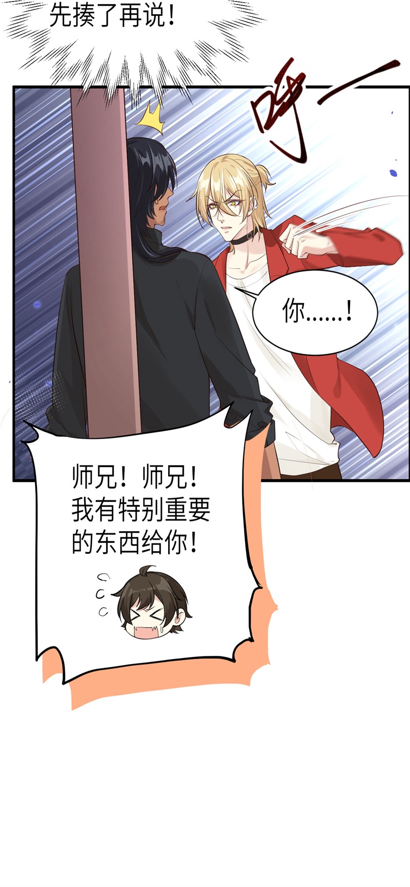 修真奶爸惹不起韩漫全集-第59话 我喜欢他——无删减无遮挡章节图片 