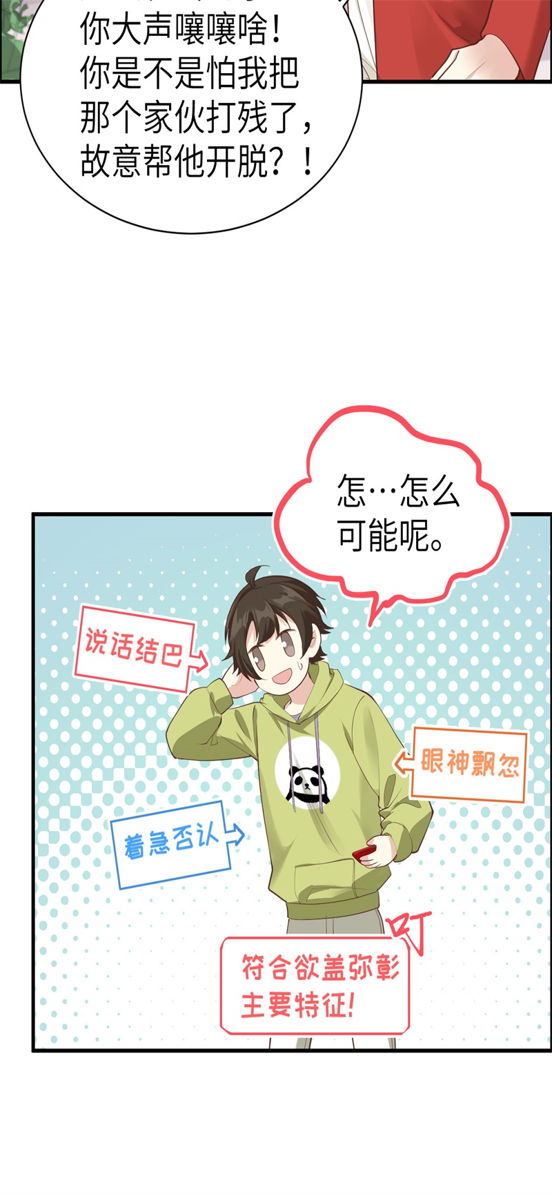 修真奶爸惹不起韩漫全集-第59话 我喜欢他——无删减无遮挡章节图片 