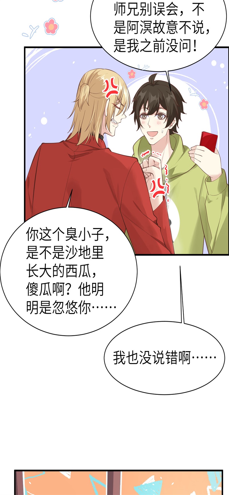 修真奶爸惹不起韩漫全集-第59话 我喜欢他——无删减无遮挡章节图片 