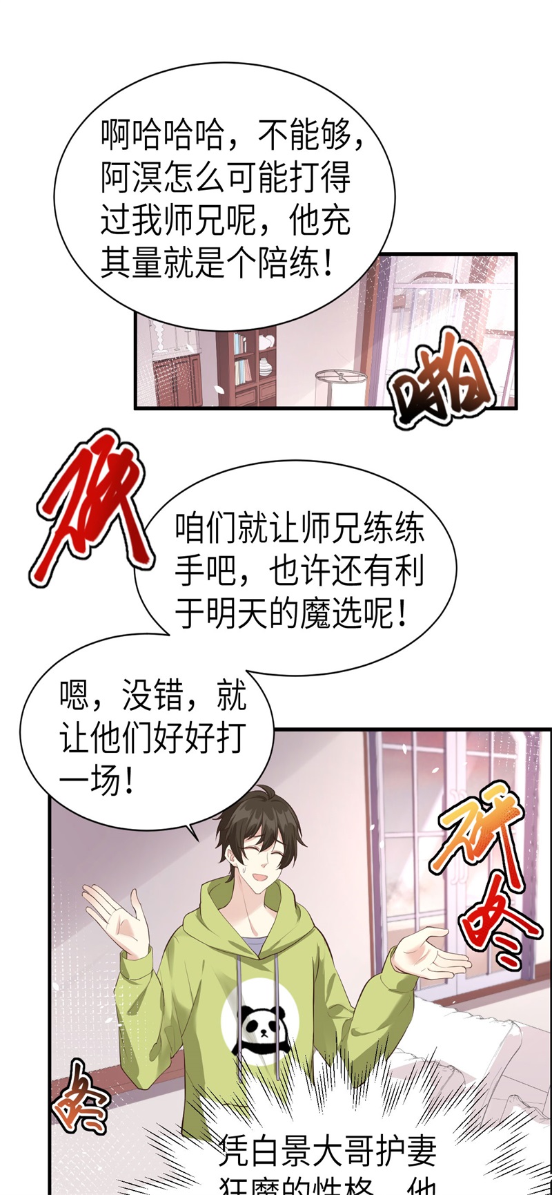 修真奶爸惹不起韩漫全集-第59话 我喜欢他——无删减无遮挡章节图片 