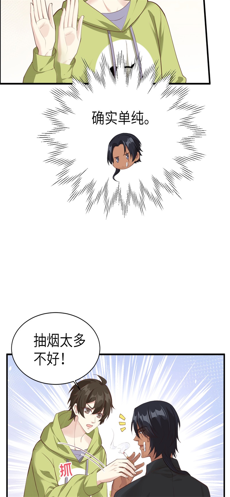 修真奶爸惹不起韩漫全集-第59话 我喜欢他——无删减无遮挡章节图片 