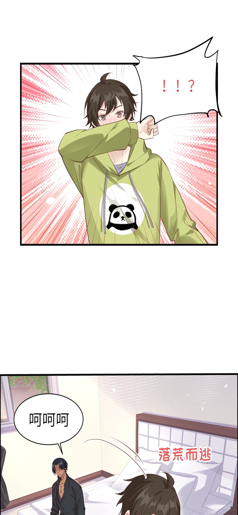 修真奶爸惹不起韩漫全集-第59话 我喜欢他——无删减无遮挡章节图片 