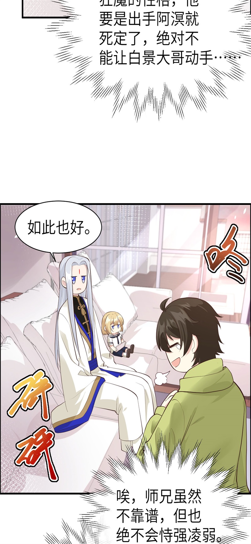 修真奶爸惹不起韩漫全集-第59话 我喜欢他——无删减无遮挡章节图片 