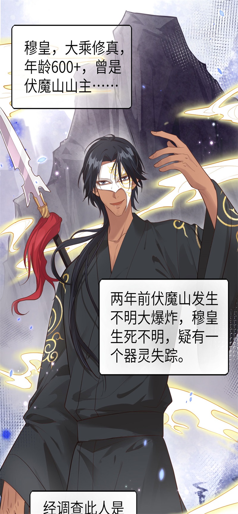 修真奶爸惹不起韩漫全集-第59话 我喜欢他——无删减无遮挡章节图片 