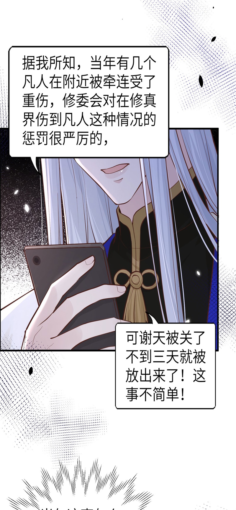 修真奶爸惹不起韩漫全集-第59话 我喜欢他——无删减无遮挡章节图片 