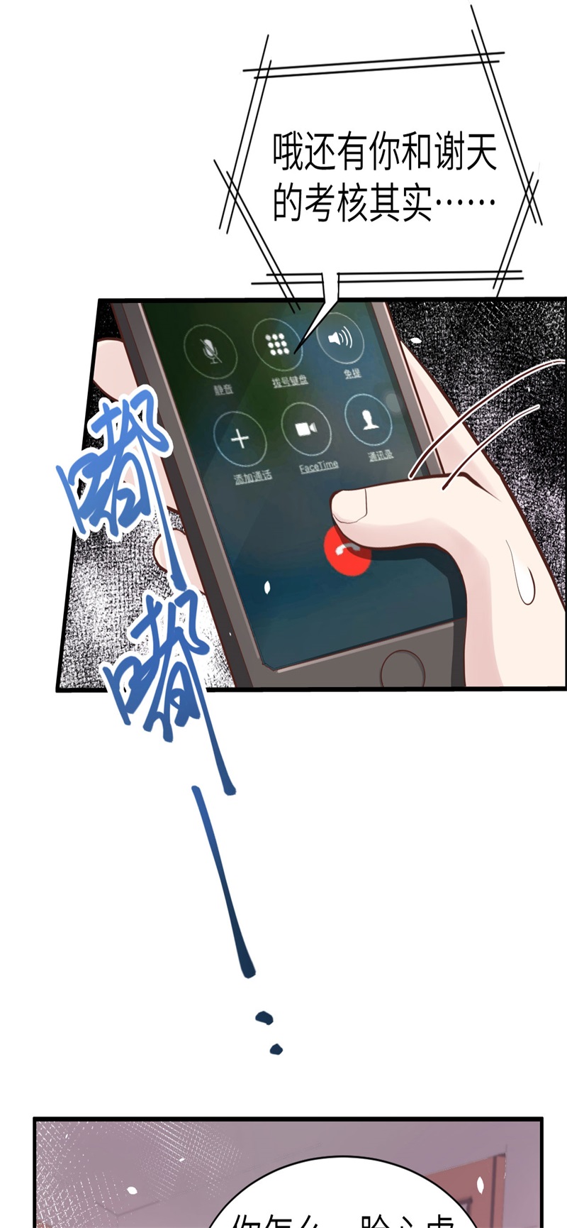 修真奶爸惹不起韩漫全集-第59话 我喜欢他——无删减无遮挡章节图片 