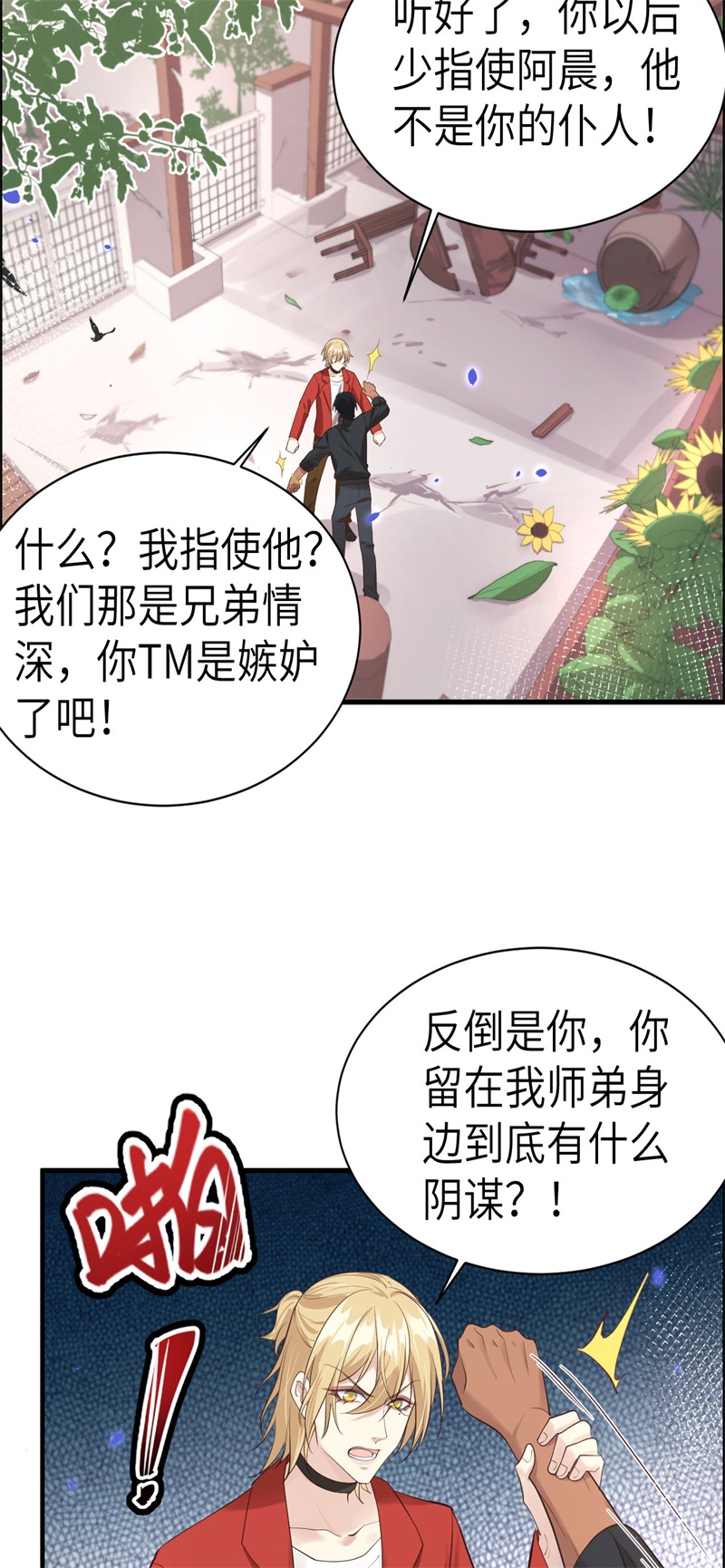 修真奶爸惹不起韩漫全集-第59话 我喜欢他——无删减无遮挡章节图片 