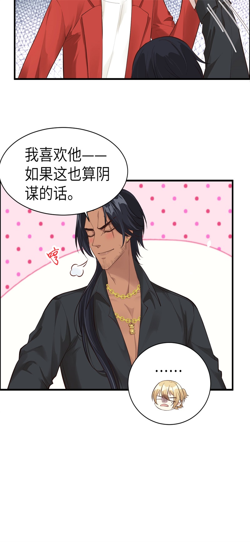 修真奶爸惹不起韩漫全集-第59话 我喜欢他——无删减无遮挡章节图片 