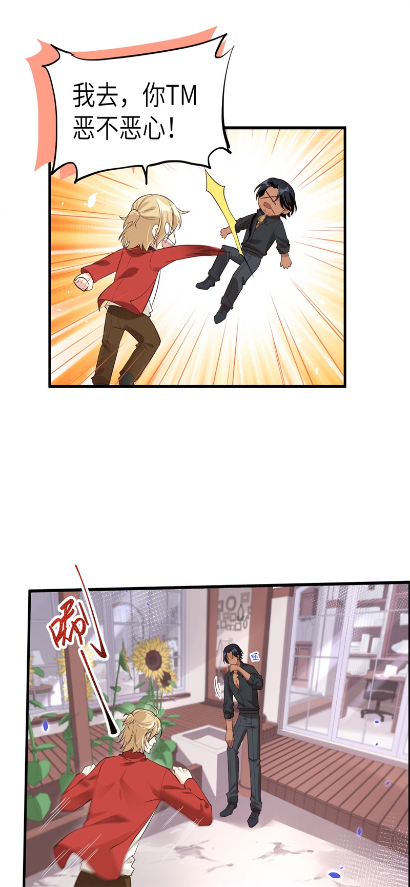 修真奶爸惹不起韩漫全集-第59话 我喜欢他——无删减无遮挡章节图片 
