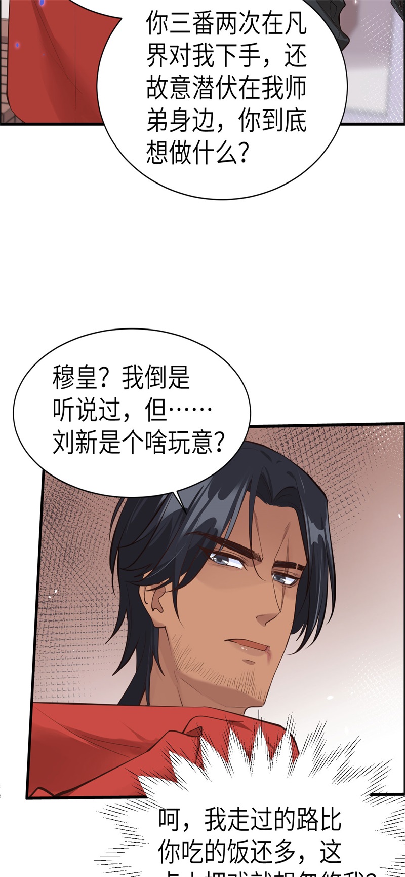 修真奶爸惹不起韩漫全集-第59话 我喜欢他——无删减无遮挡章节图片 