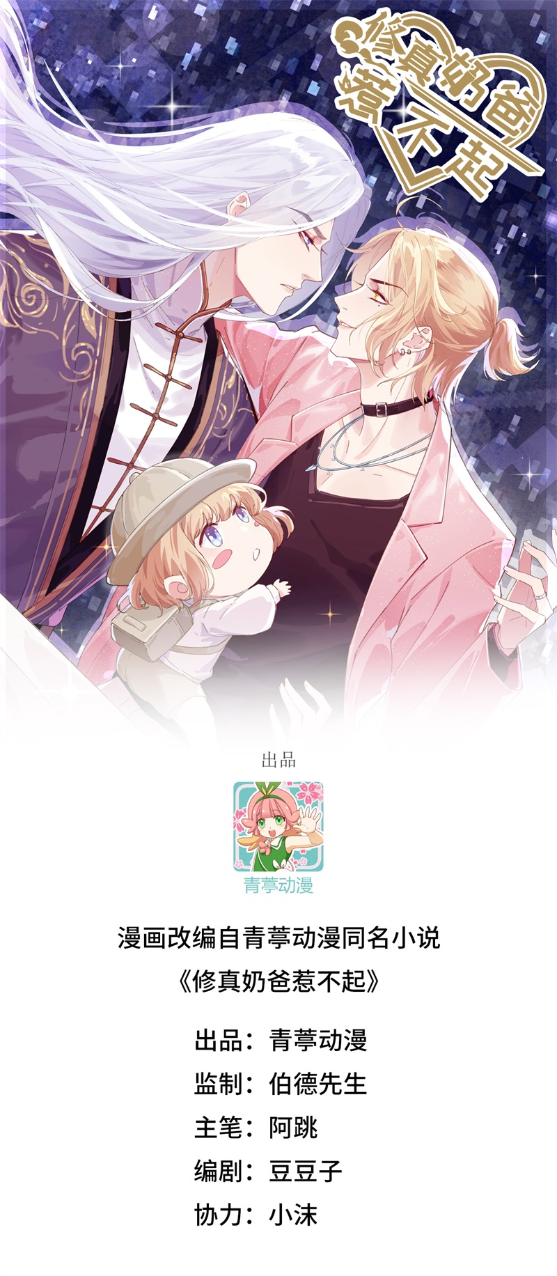 修真奶爸惹不起韩漫全集-第60话 我要举报谢天！无删减无遮挡章节图片 