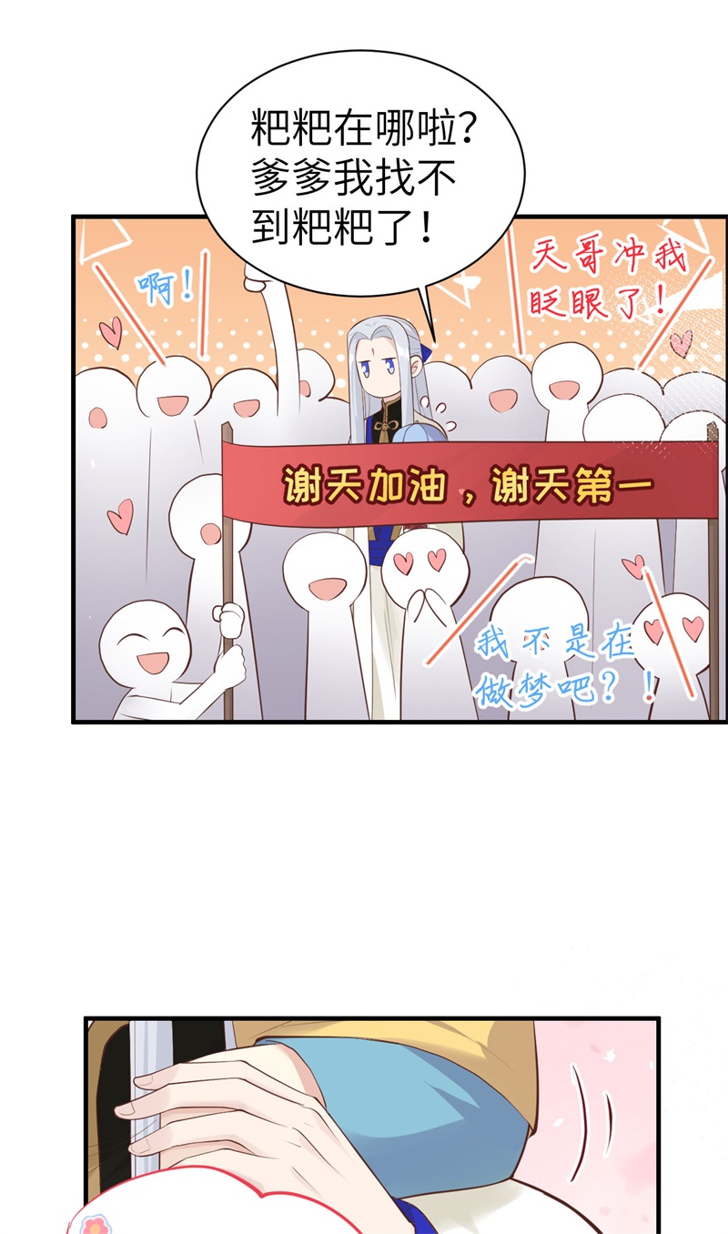 修真奶爸惹不起韩漫全集-第60话 我要举报谢天！无删减无遮挡章节图片 